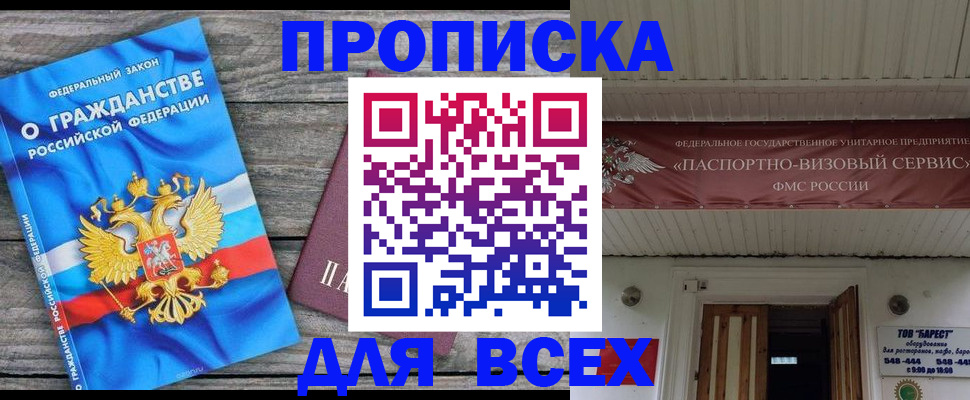 временная регистрация 2025 в Белогорске