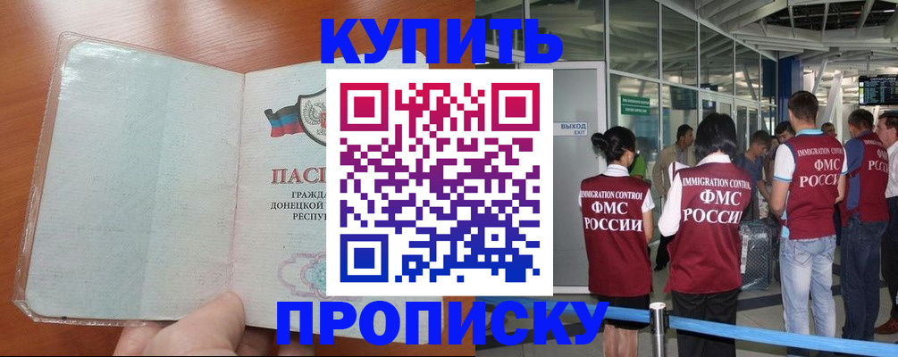 прописка регистрация в Белогорске