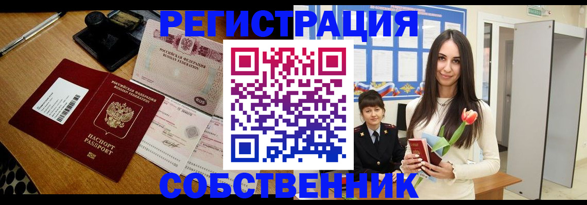 прописка для военкомата в Белогорске