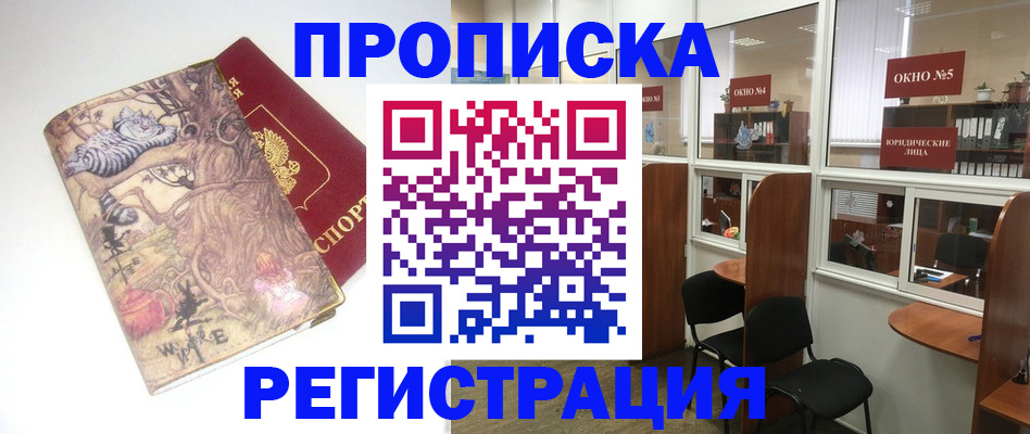 регистрация в Белогорске