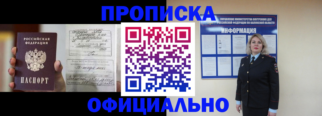 прописка поиск в Белогорске