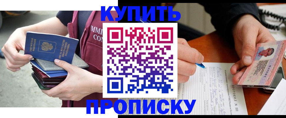 прописка иностранных граждан в Белогорске