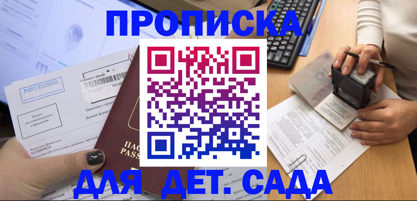 временная регистрация в квартире в Белогорске