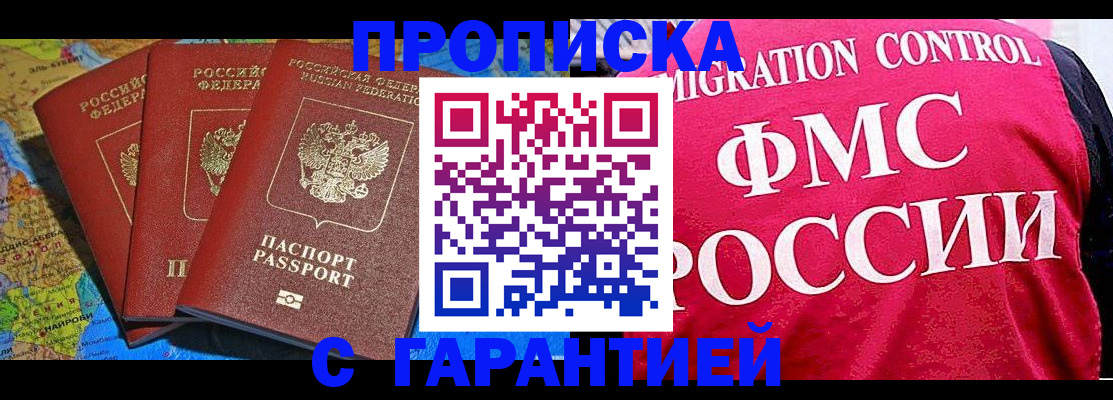 где прописаться в Белогорске