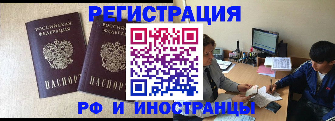 купить прописку в Белогорске